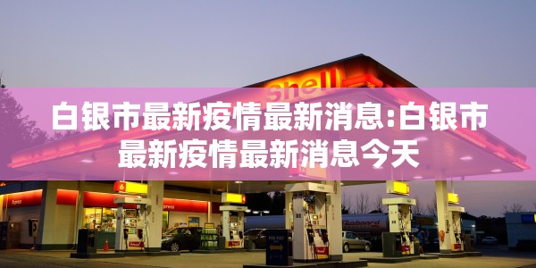 17日广东疫情最新情况（17日广东新增）