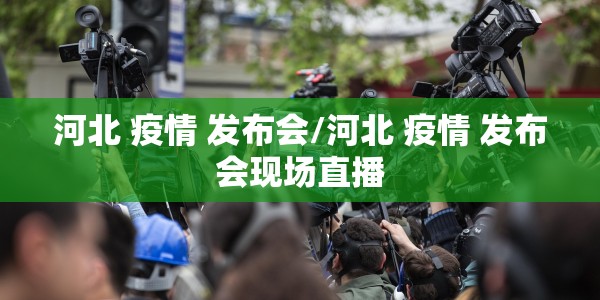 长沙新增本土确诊病例（长沙新增本土确诊病例多少）