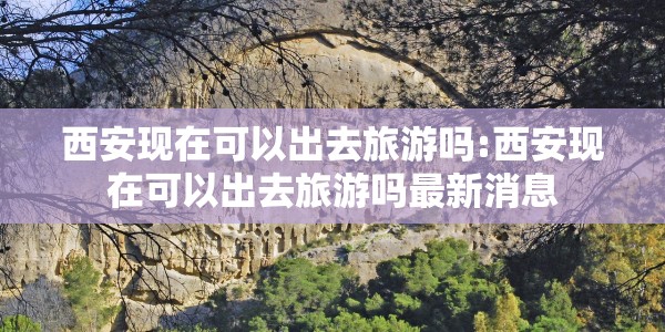 沂水疫情通报/沂水最新疫情