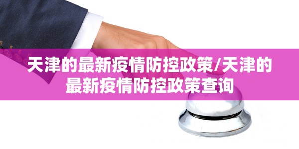北京本轮疫情来源初步判定（北京本次疫情源头）