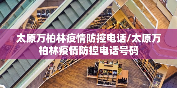 沂水疫情通报/沂水最新疫情