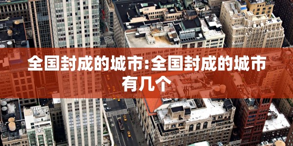 讷河有疫情:讷河疫情歌曲