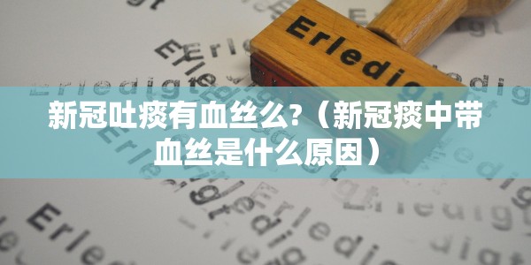 【天津昨日新增3例阳性感染者轨迹,天津新增4例本土确诊病例 行动轨迹公布】
