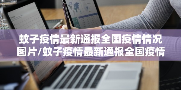 【天津昨日新增3例阳性感染者轨迹,天津新增4例本土确诊病例 行动轨迹公布】