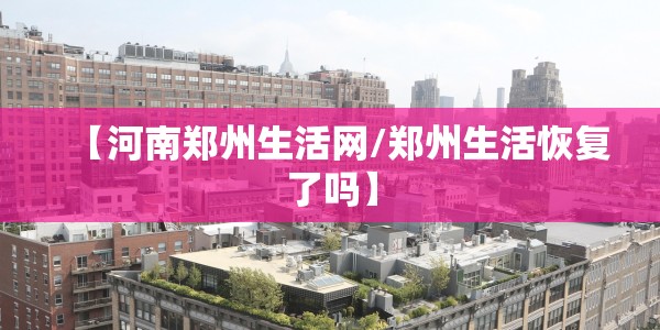 乌鲁木齐调整人员进出管控政策/乌鲁木齐调整进出管理政策