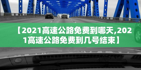 望奎县的风险等级/望奎是高风险还是中风险