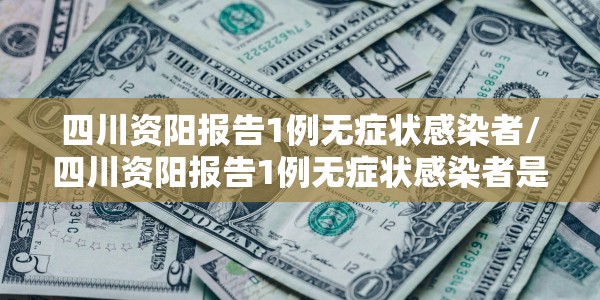 【华南海鲜市场事件及其与新型冠状病毒之间的联系,华南海鲜市场只是新冠传播点之一】