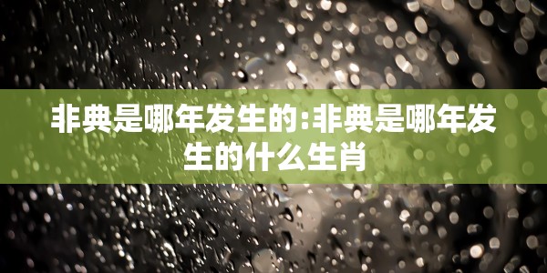【海天酱油质量过关吗,海天酱油合格吗?】