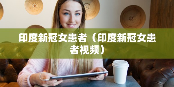 北京一学生家长确诊新闻/北京家长崩溃