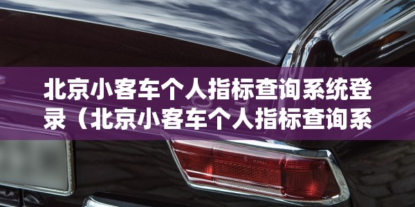 出入西安防疫政策（疫情西安出入要求）