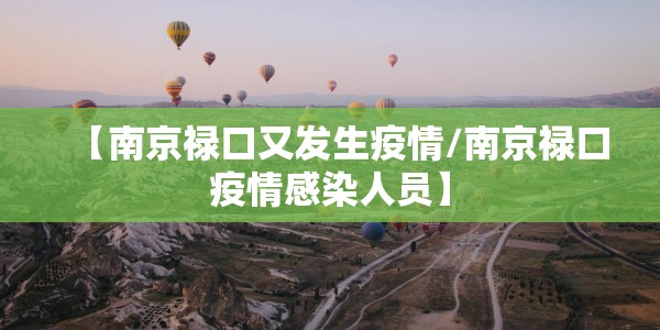 【山西疫情输入病例/山西疫情疑似】