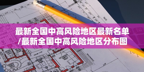 【新疆博州新增3例/新疆博州新增3例病例】