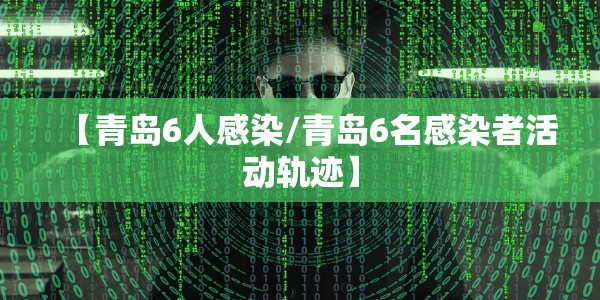 【北京新增本土确诊2例,北京新增2例本地确诊病例详情】