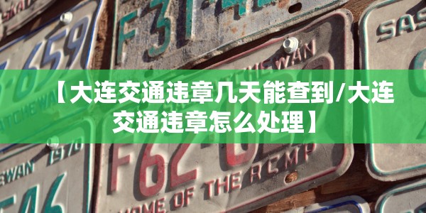 天津新增4例本土确诊病例溯源/天津新增4例本土确诊病例来源