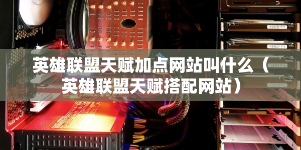 胡锡进是什么人?哪儿的?:胡锡进其人介绍