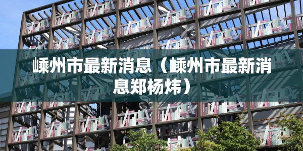 【北京限行尾号2025年/周一车号限行尾号是】