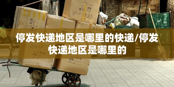 郑州疫情出入/郑州疫情出行管控消息