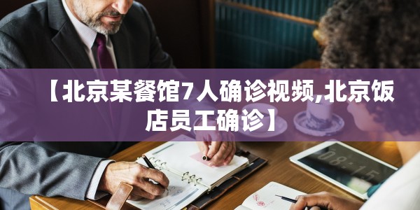 武汉发现不明原因肺炎,国家卫健委专家组已抵达武汉（卫健委武汉疫情专家组成员）