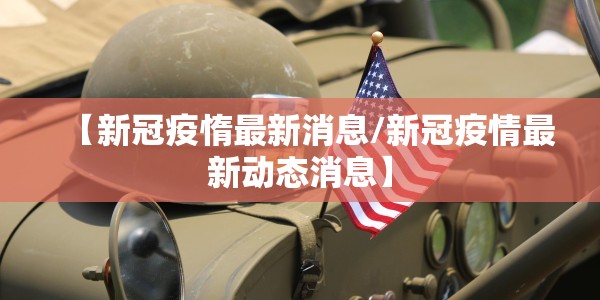 苏州工业园区疫情人员名单明细/苏州工业园区疫情风险等级