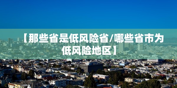 【青岛密接/青岛密切接触者确诊了吗】
