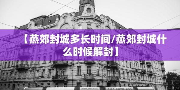 【江门最新疫情最新消息/江门最新疫情最新消息通知】