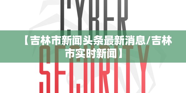 【江门最新疫情最新消息/江门最新疫情最新消息通知】