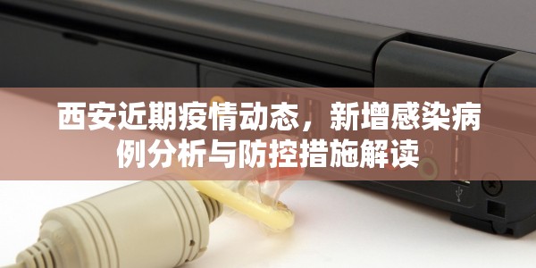 青岛本地无症状2例详情/青岛本土无症状感染者