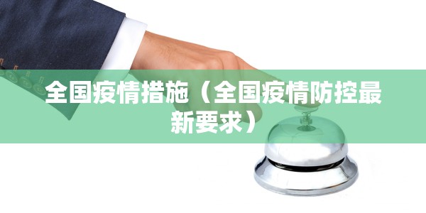【新冠肺炎第二波/新冠肺炎第二轮】