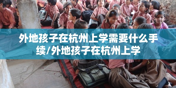 河北开学时间最新消息官方/河北开学时间最新消息官方公告