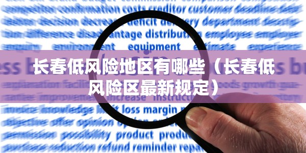【深圳东门疫情最新通报,深圳东门确诊新冠病毒】