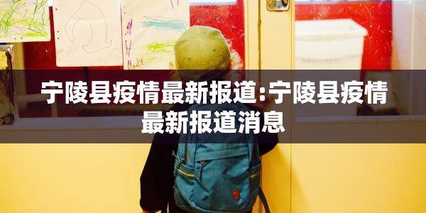 【杨家坪新增病例/杨家坪新型肺炎疫情】
