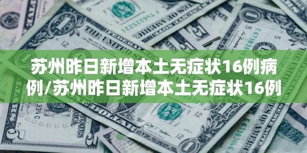 廊坊一例冠状病毒是哪里的（廊坊一例冠状病毒是哪里的病例）