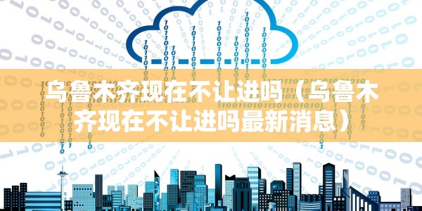【春节能回家过年吗?多地明确需满足这一条件/春节能否回家过年?】