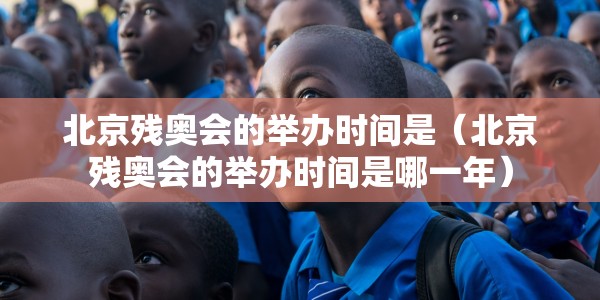 大兴区疫情状况:大兴区疫情行程