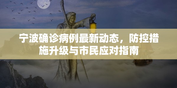 【广州本轮疫情已报告23例感染者轨迹/广州疫情最新消息本土新增10例】