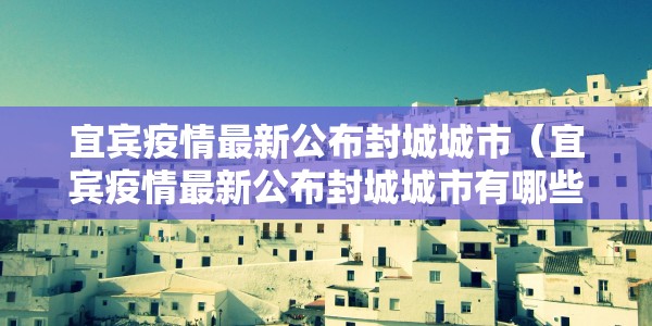 北京停课最新消息11月（北京停课通知202012月）