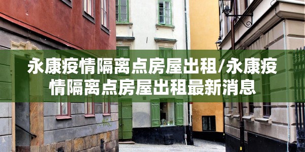 十堰疫情最新新闻/十堰疫情最新情况无症状