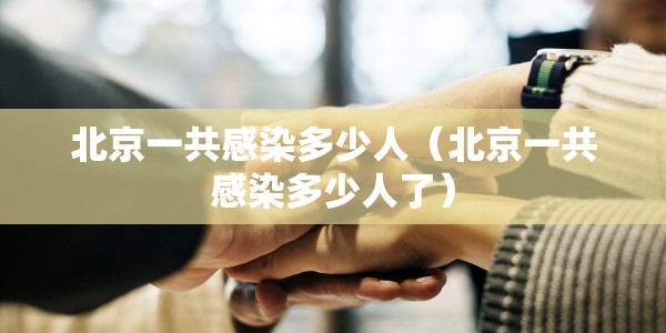 新疆伊犁被中断的十一长假:民宿纷纷谢客,游客就地隔离/新疆伊犁被中断的十一长假!